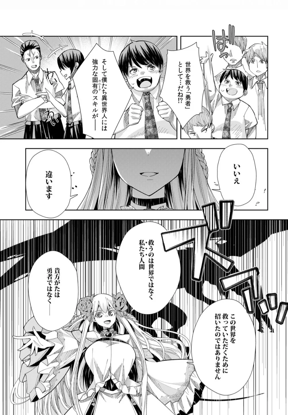 ようこそ異世界へ、では死んでください第1話 Page.24