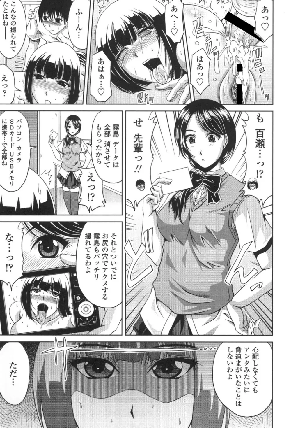 びっちHiスクール Page.102