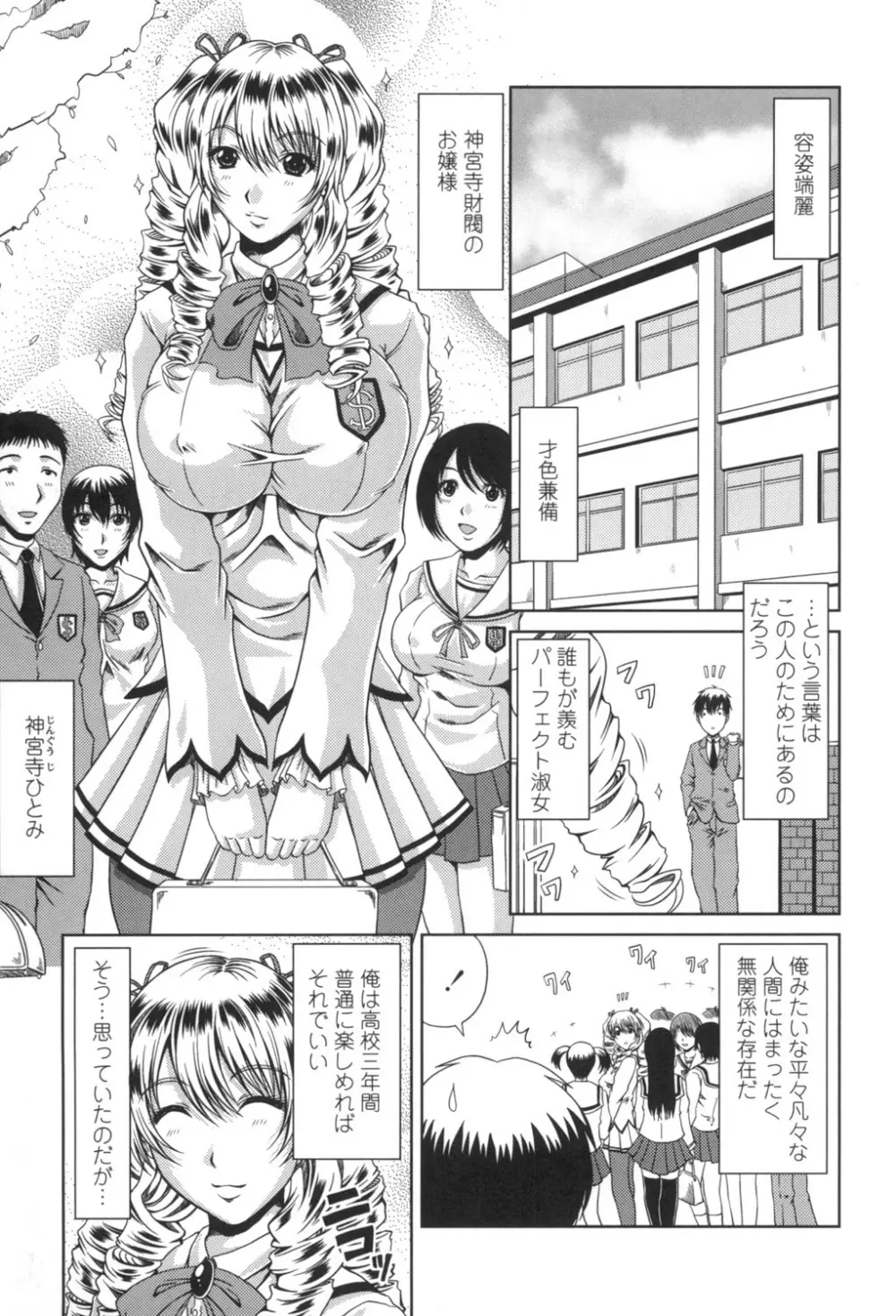 びっちHiスクール Page.104