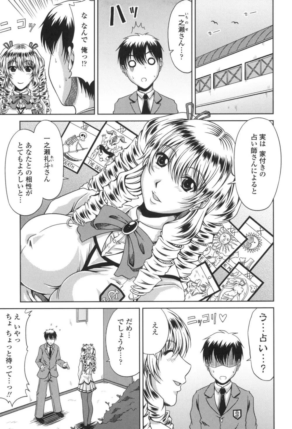 びっちHiスクール Page.106