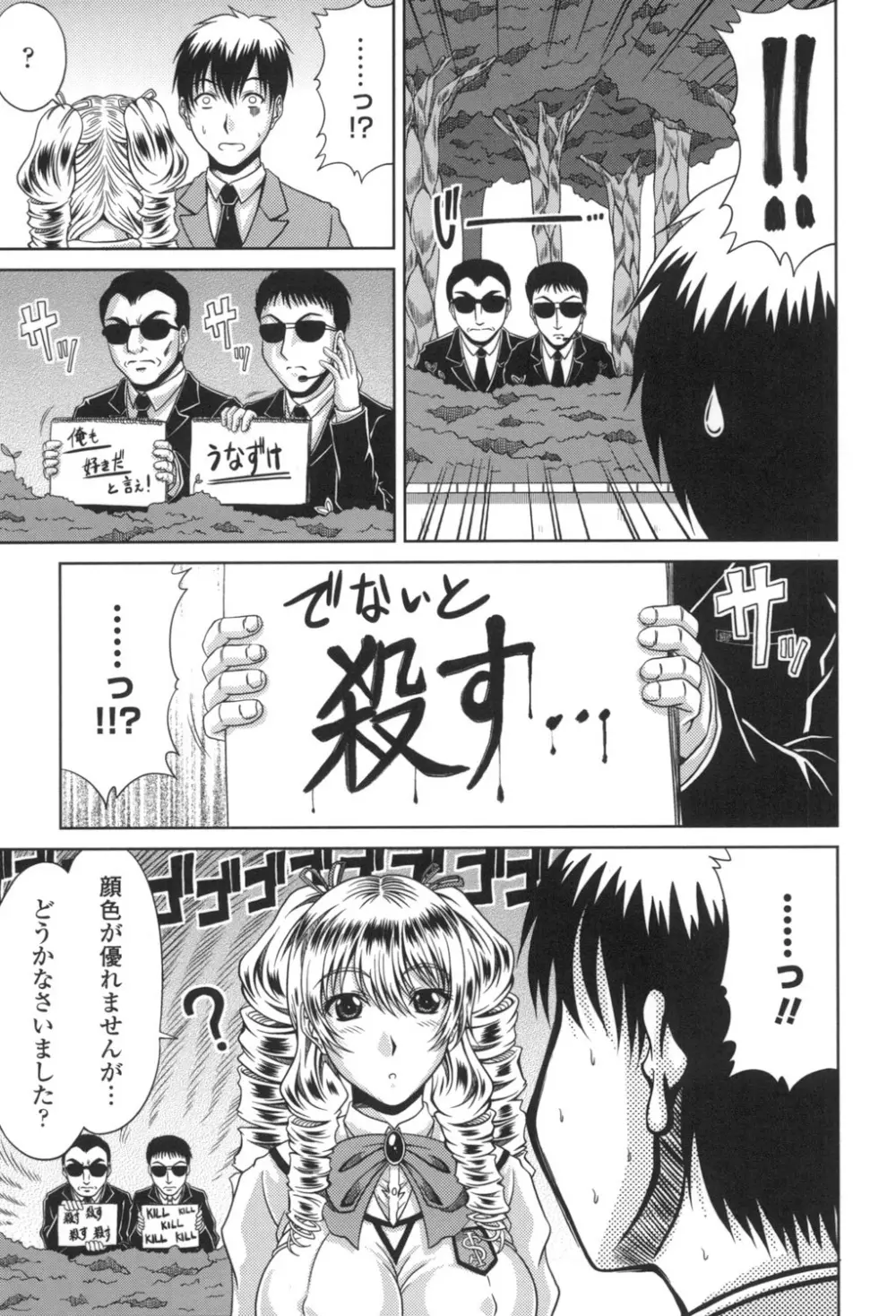 びっちHiスクール Page.108