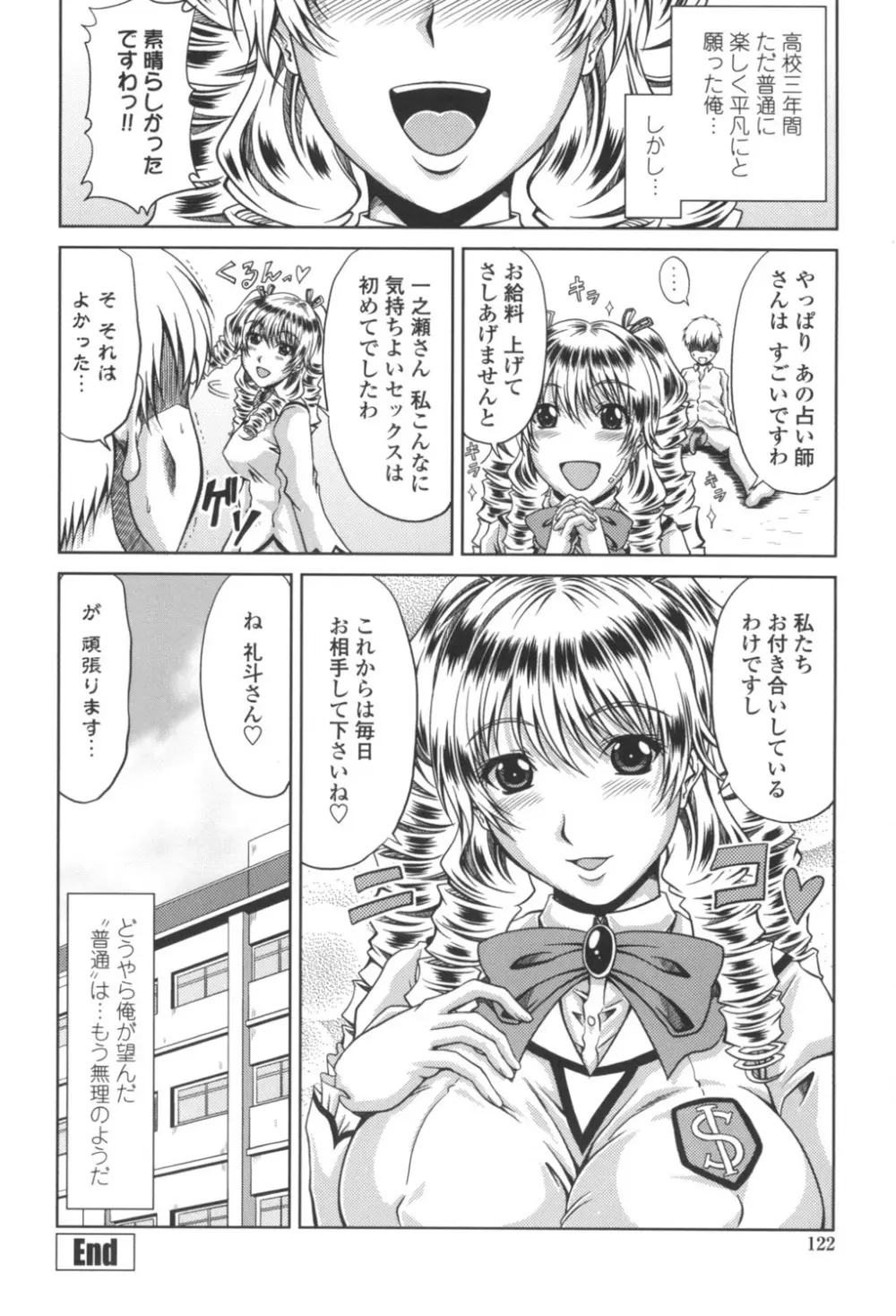 びっちHiスクール Page.123