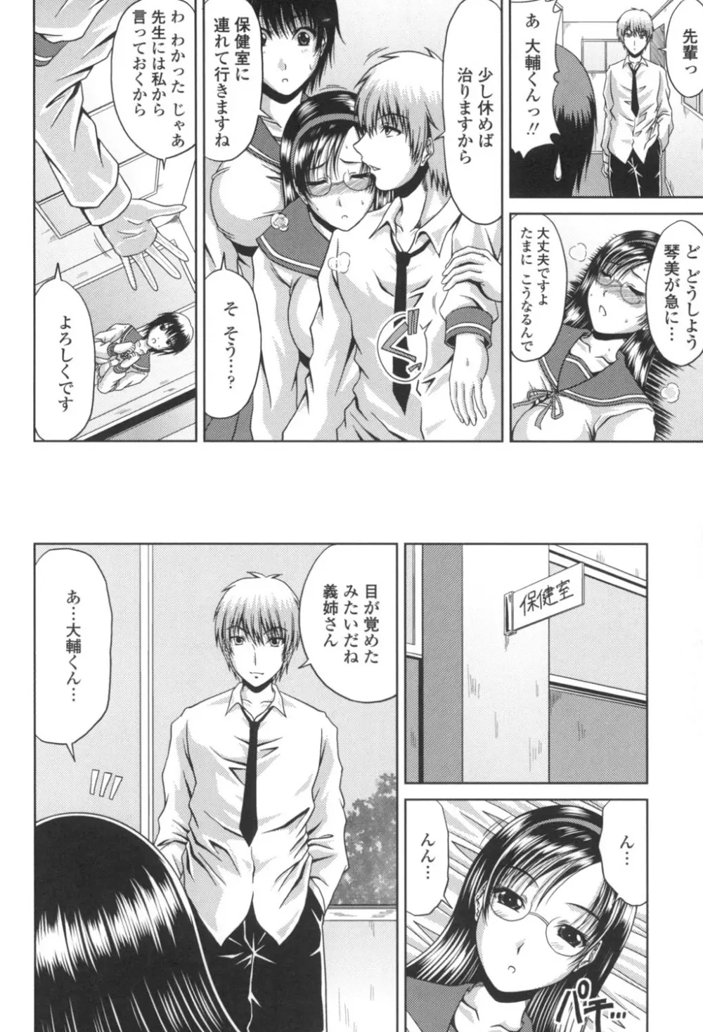 びっちHiスクール Page.127