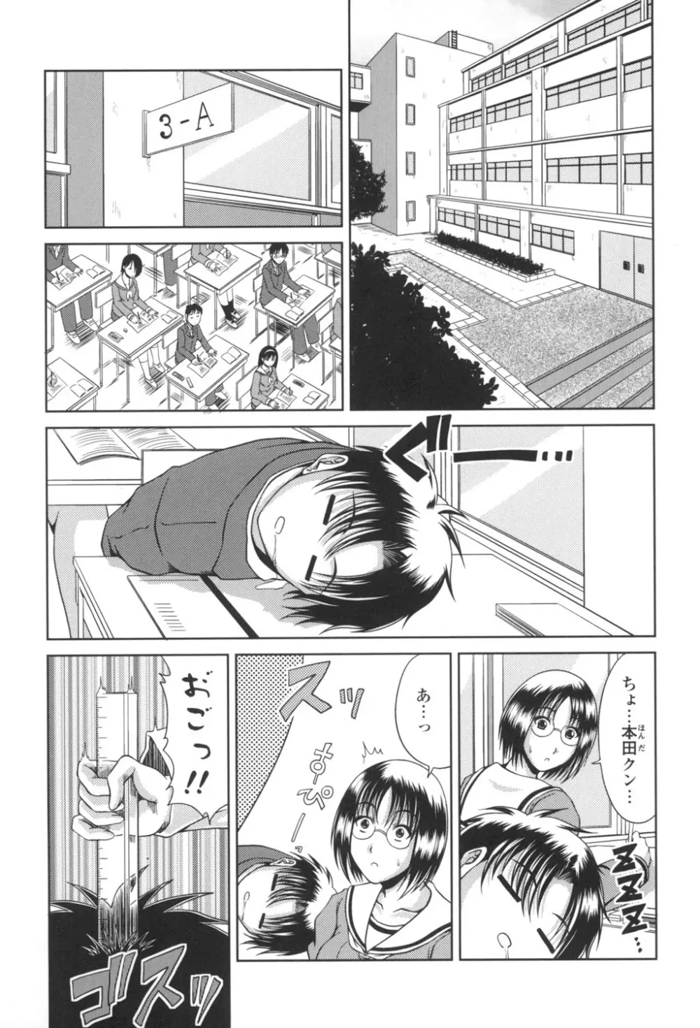 びっちHiスクール Page.144