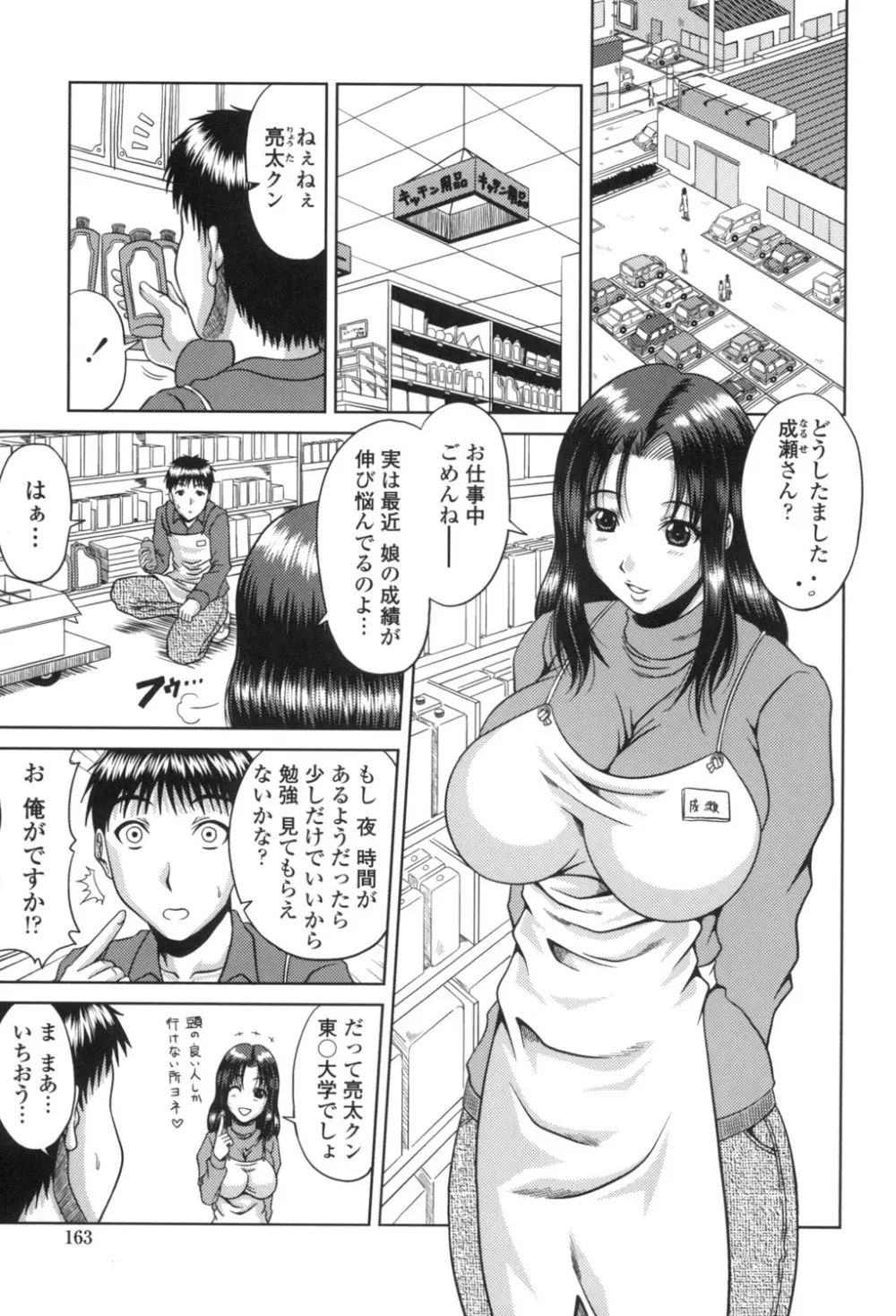 びっちHiスクール Page.164