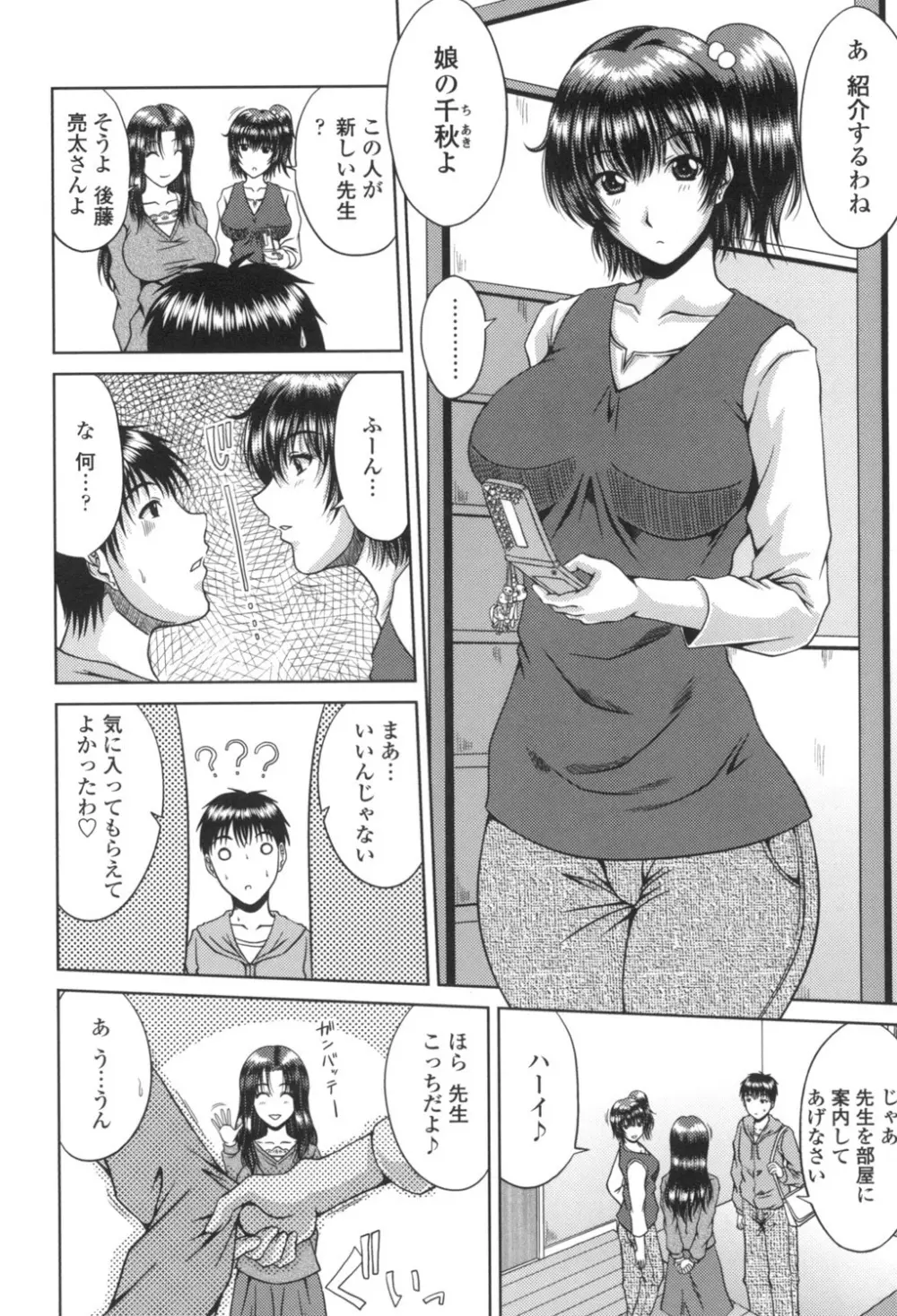 びっちHiスクール Page.167