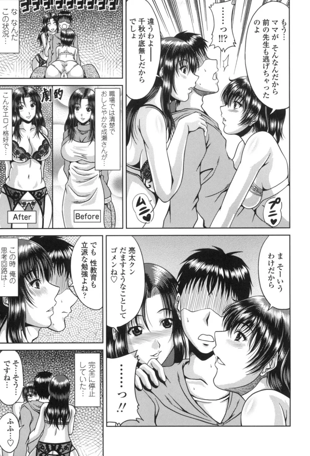 びっちHiスクール Page.170