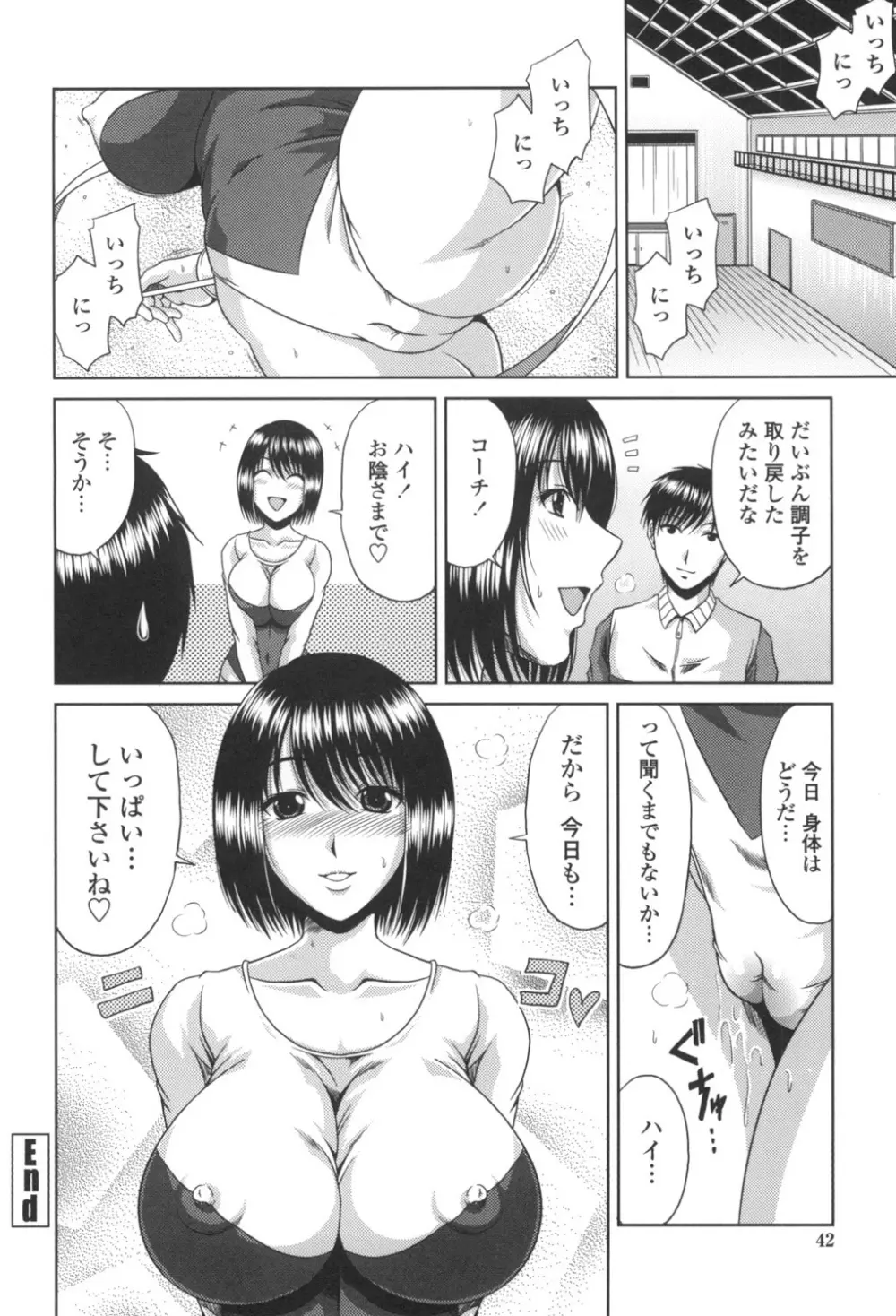 びっちHiスクール Page.43