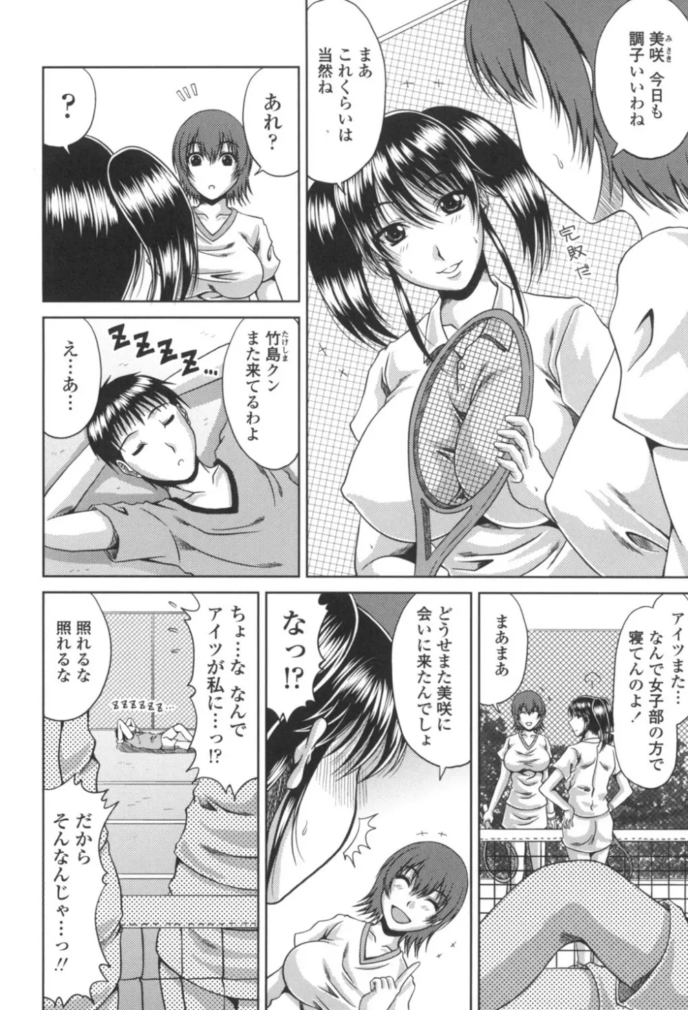 びっちHiスクール Page.45