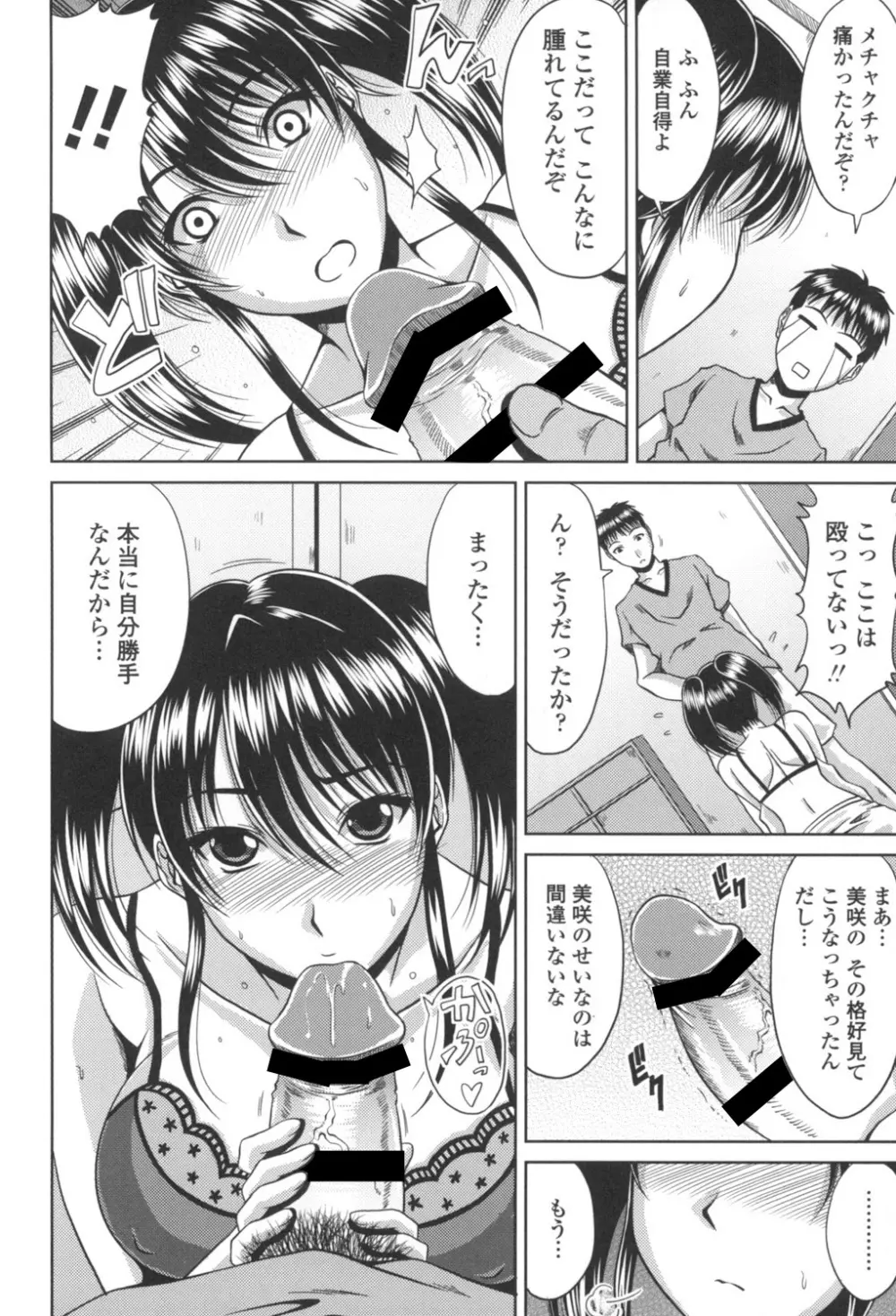 びっちHiスクール Page.49