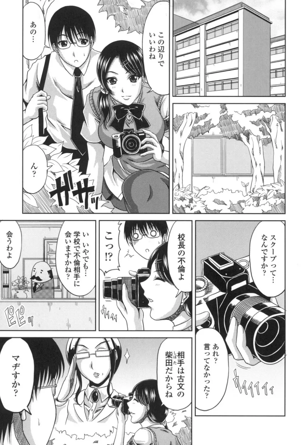 びっちHiスクール Page.66