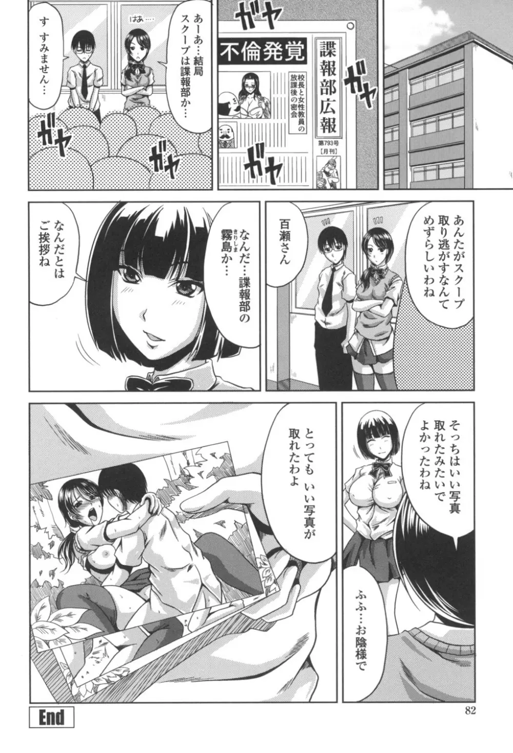 びっちHiスクール Page.83