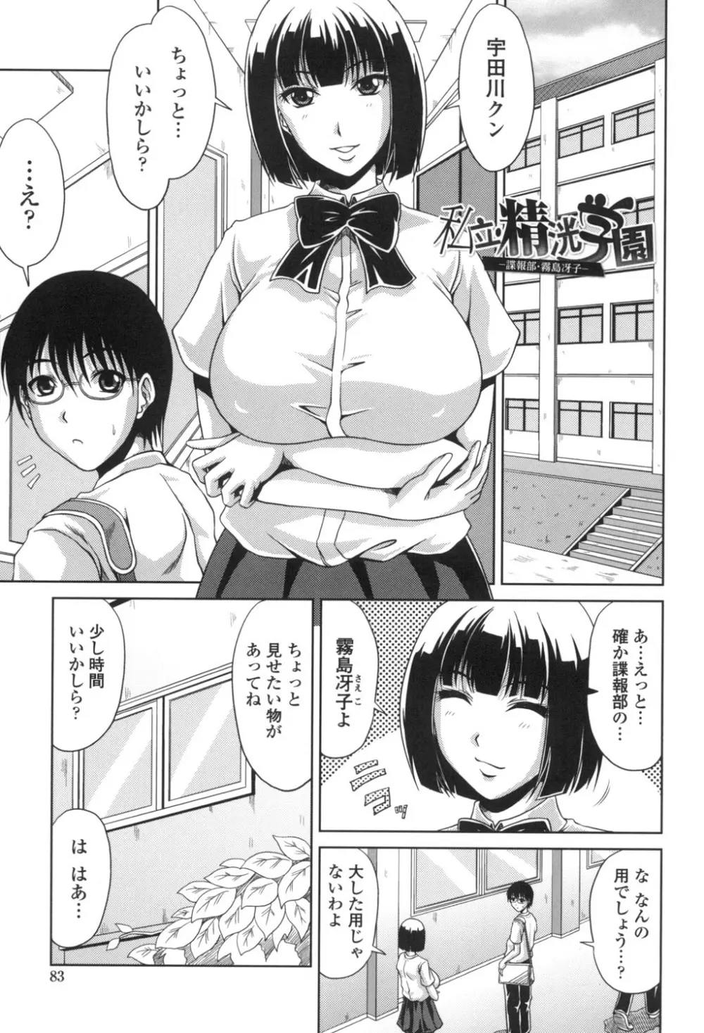 びっちHiスクール Page.84