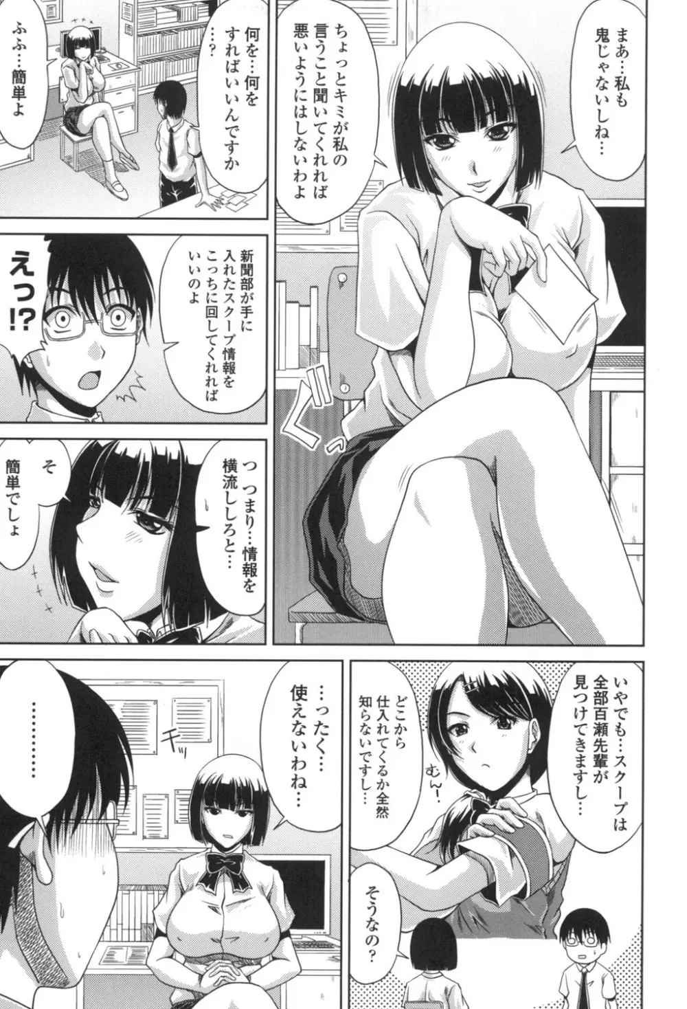 びっちHiスクール Page.86