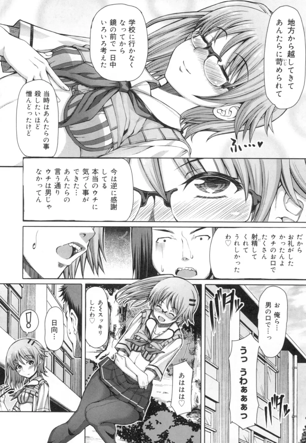 籠姫ノ淫欲 After School Lady Page.147