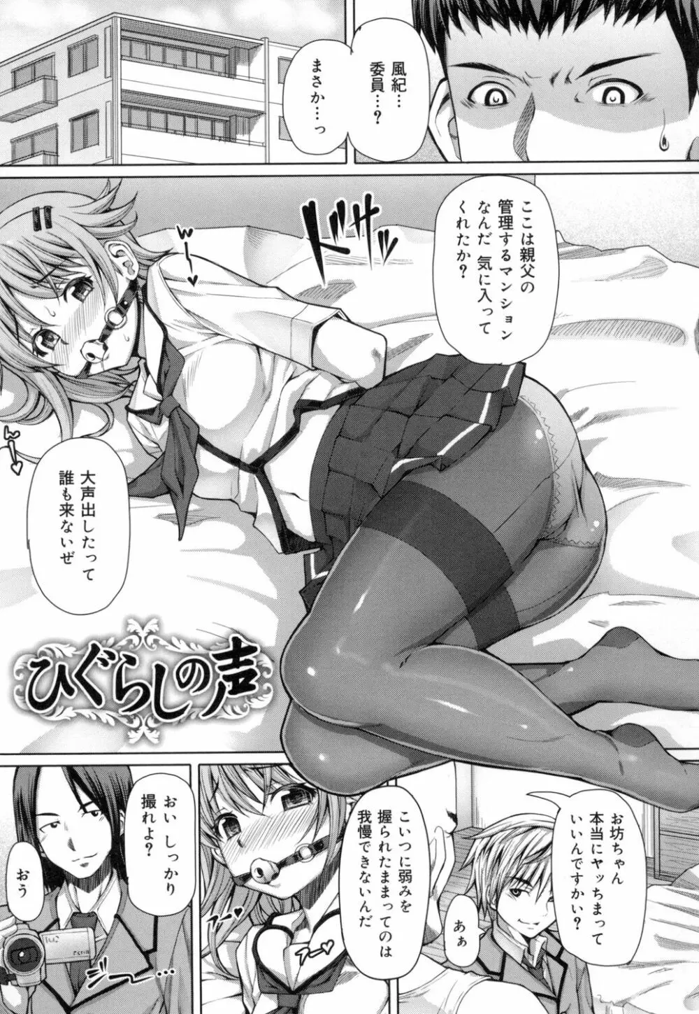 籠姫ノ淫欲 After School Lady Page.158