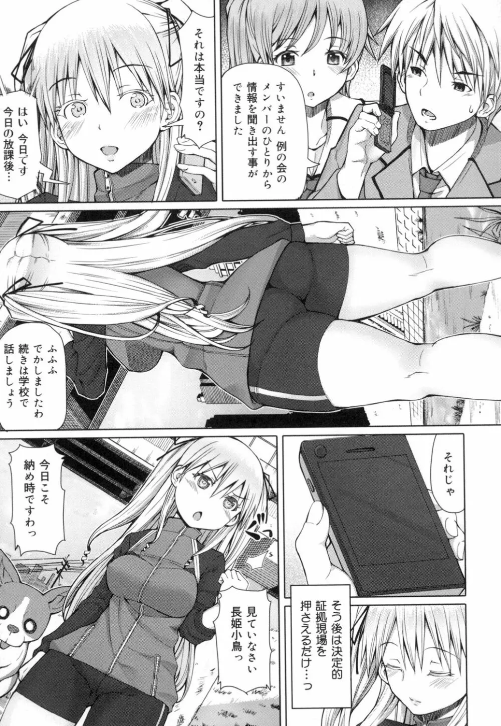 籠姫ノ淫欲 After School Lady Page.174