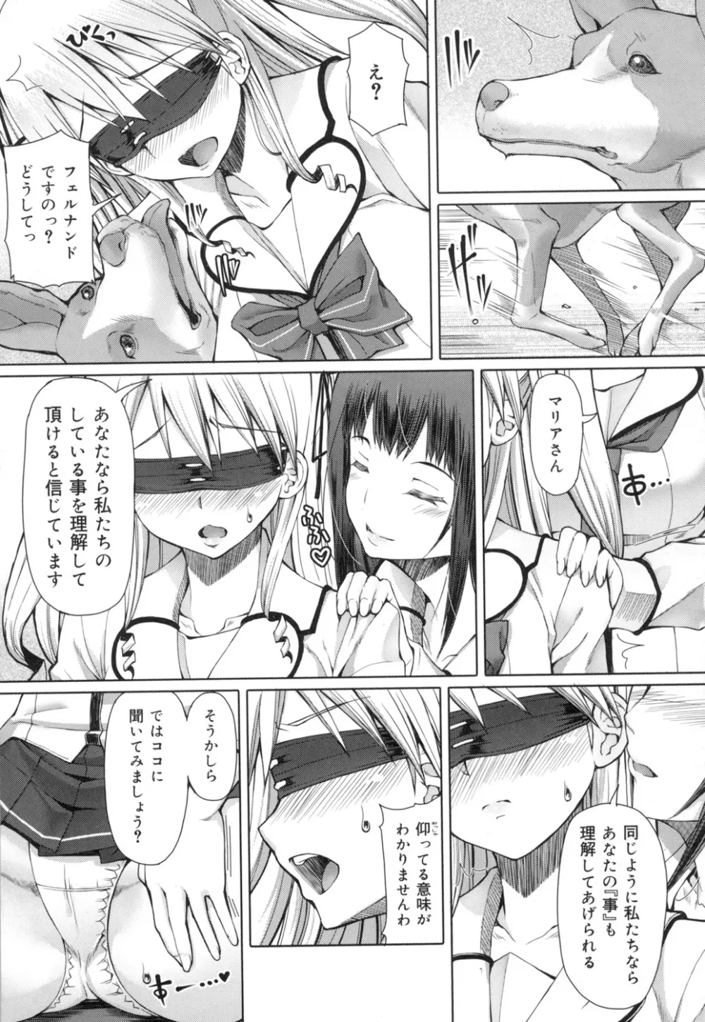 籠姫ノ淫欲 After School Lady Page.178