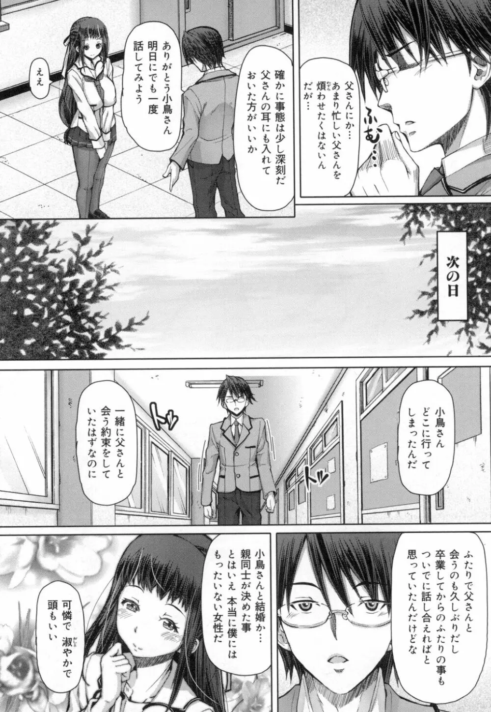 籠姫ノ淫欲 After School Lady Page.217