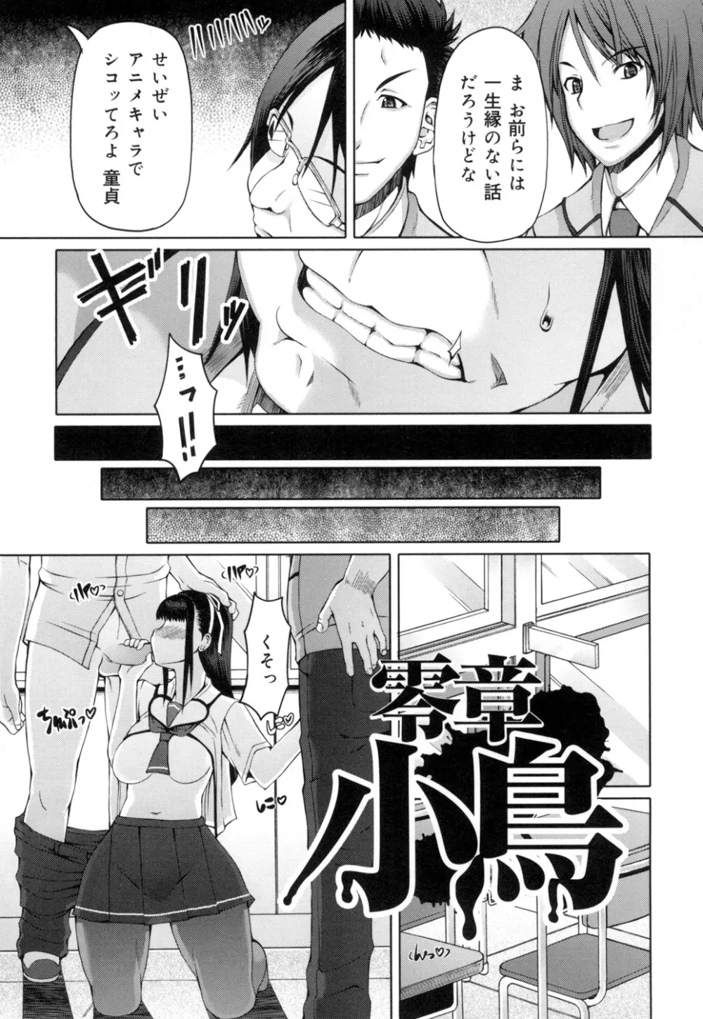 籠姫ノ淫欲 After School Lady Page.30