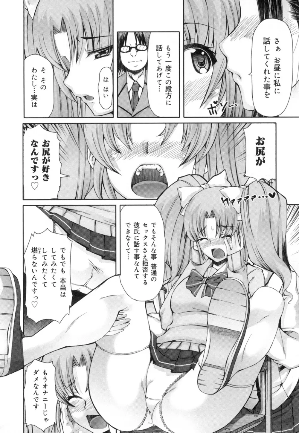 籠姫ノ淫欲 After School Lady Page.77