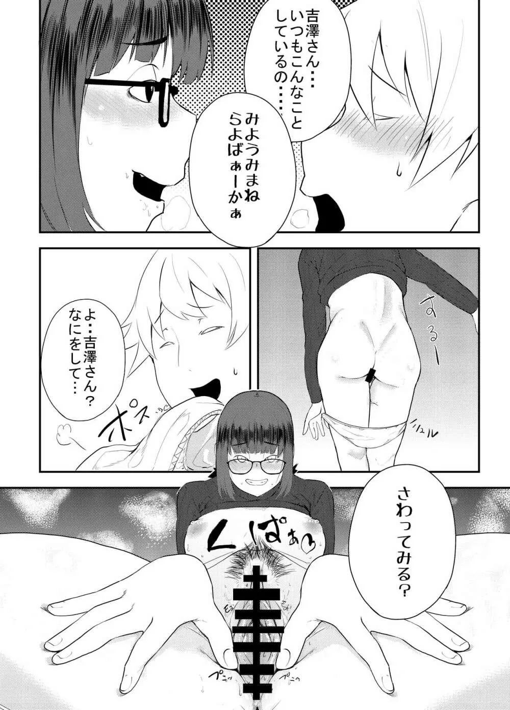 吉澤泥酔カラオケボックス Page.10