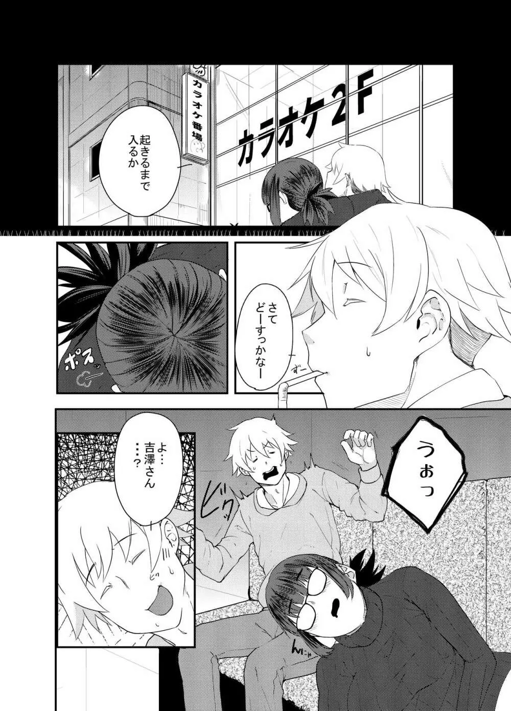 吉澤泥酔カラオケボックス Page.3