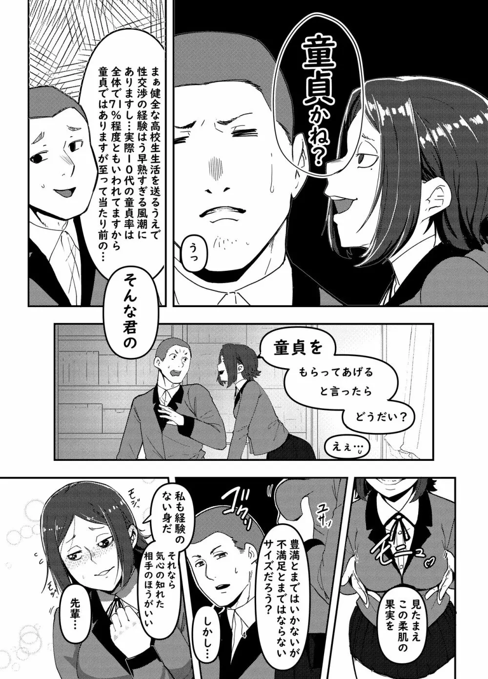 カメラを使って脅せばいいじゃん♪ Page.4