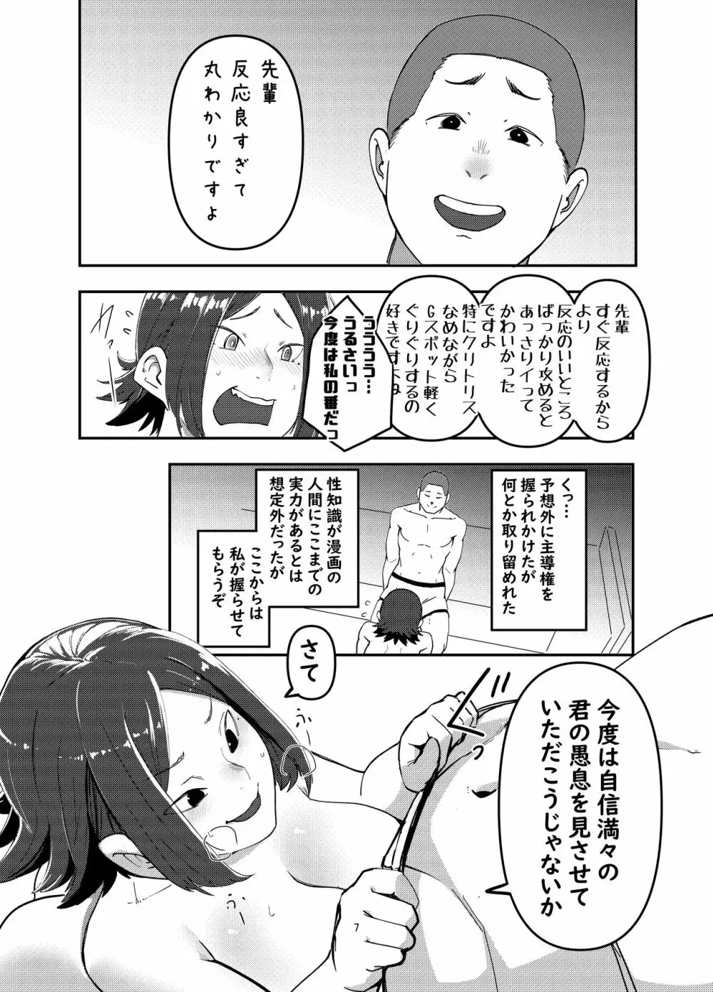 カメラを使って脅せばいいじゃん♪ Page.7