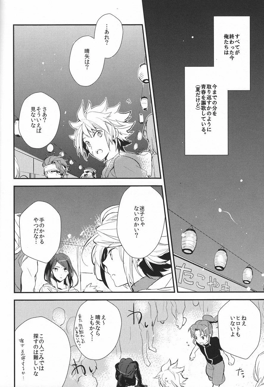 なつのこども Page.3