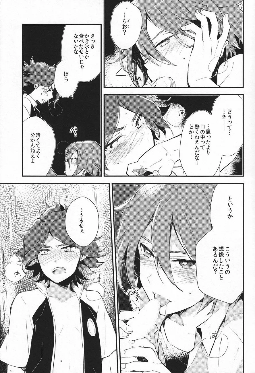 なつのこども Page.6