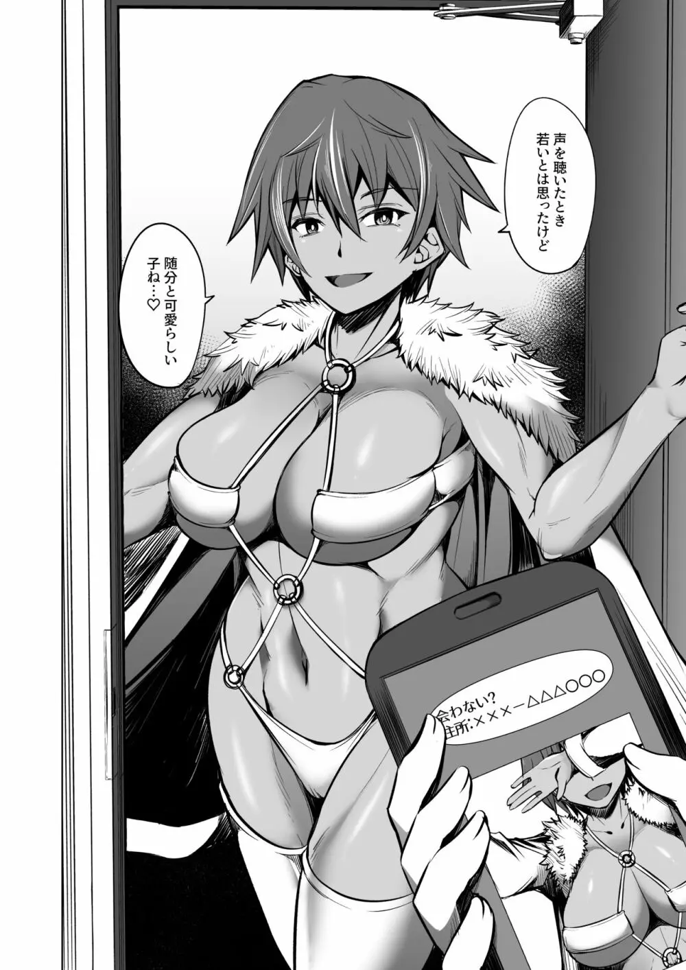 裏垢女社長から筆おろしされちゃう本 Page.3