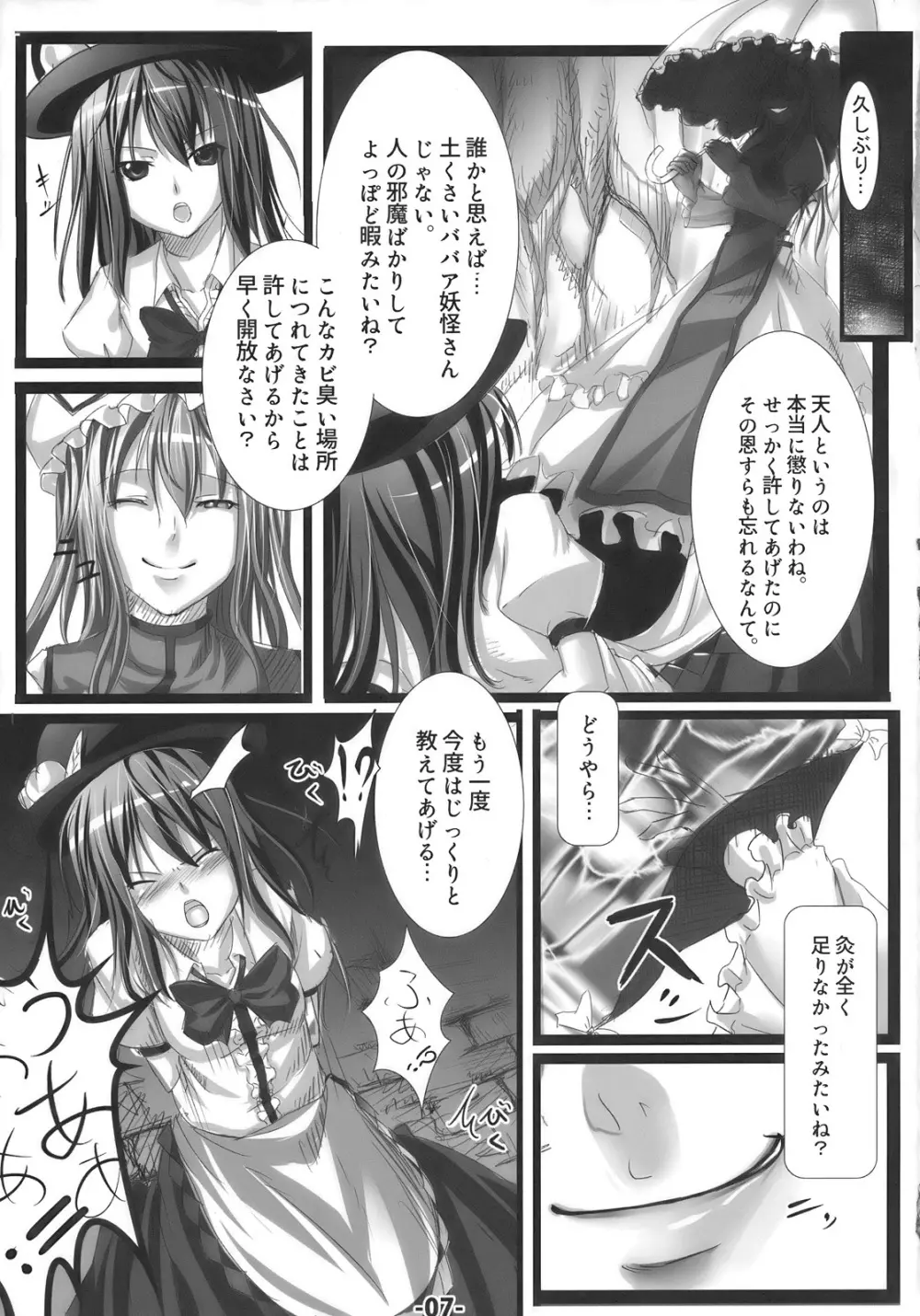 天子に陵辱を Page.7