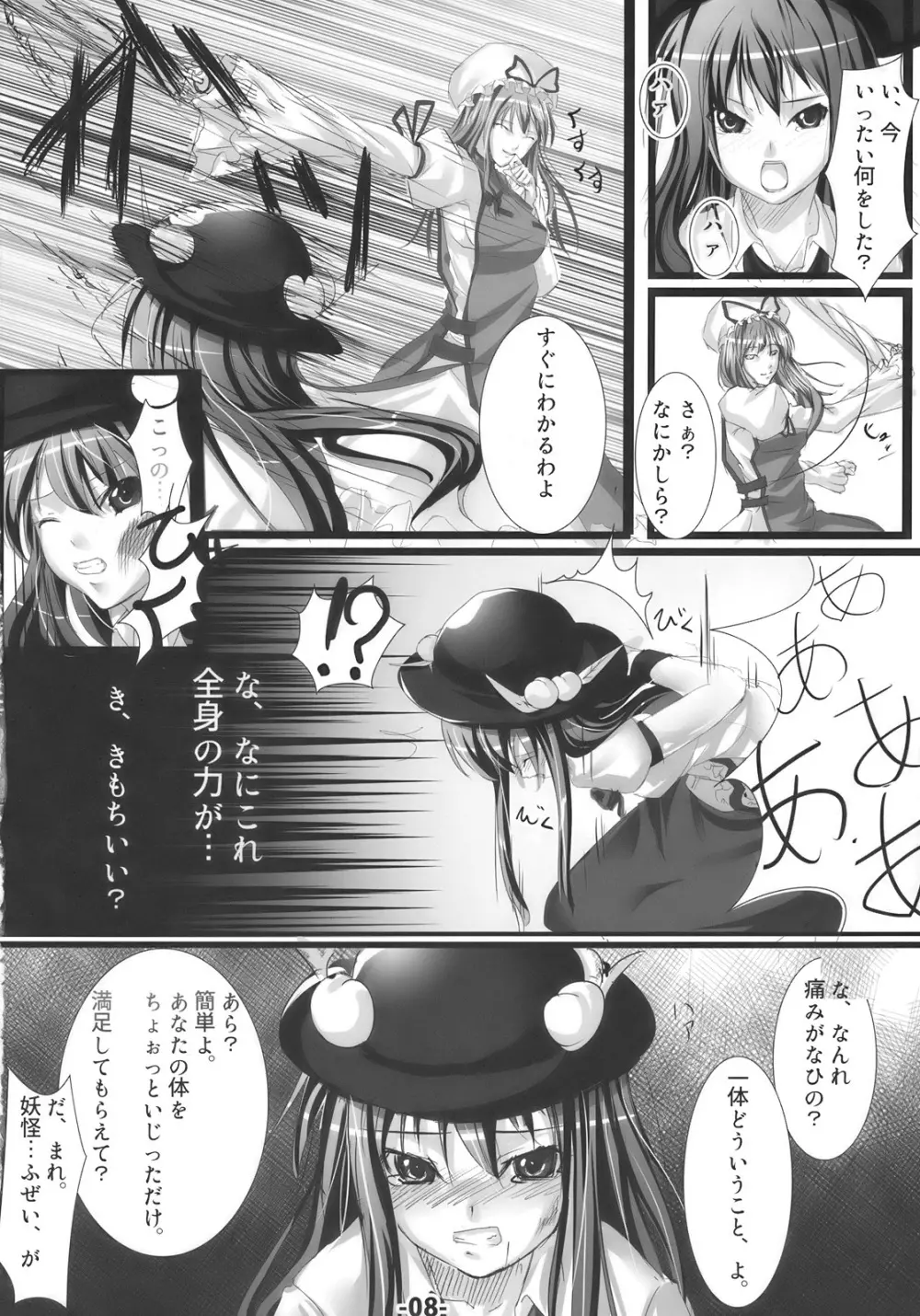 天子に陵辱を Page.8