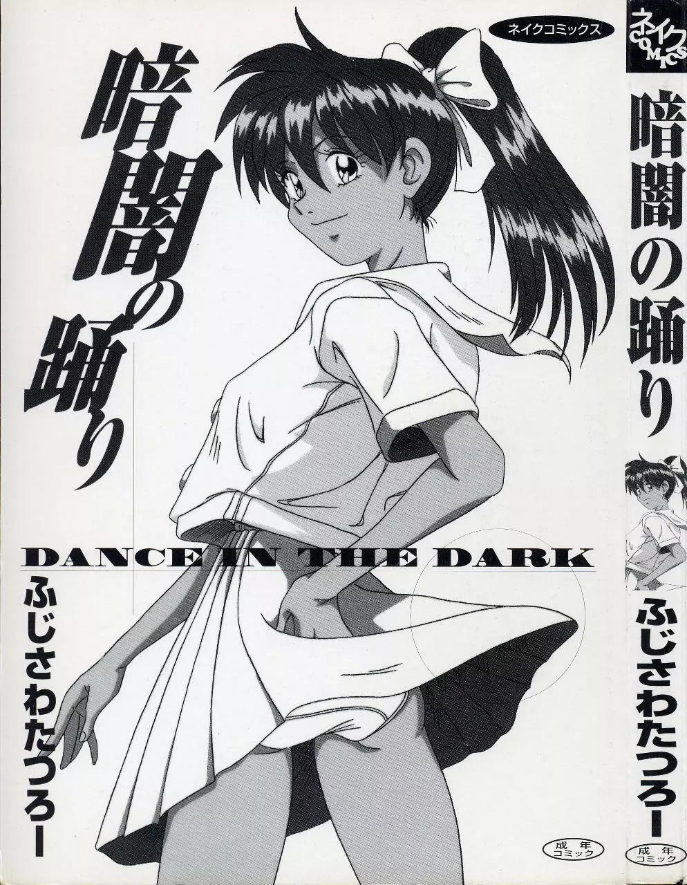 暗闇の踊り Page.3