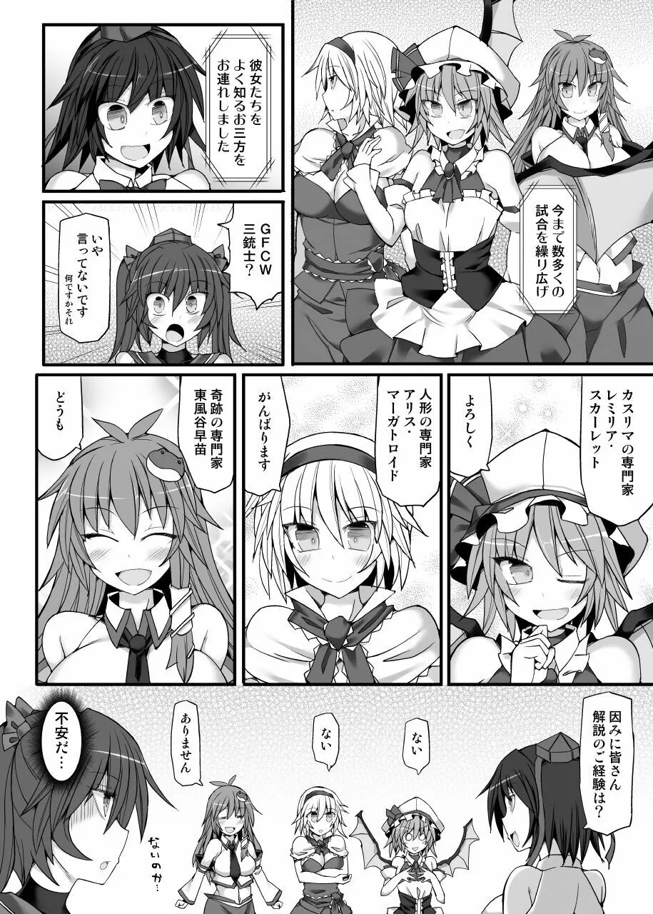 幻想郷フタナリチ○ポレスリング総集編789+10 GFCW BEST BOUT 3 Page.101