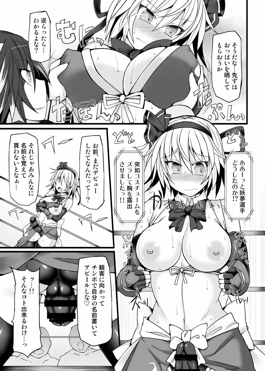 幻想郷フタナリチ○ポレスリング総集編789+10 GFCW BEST BOUT 3 Page.46