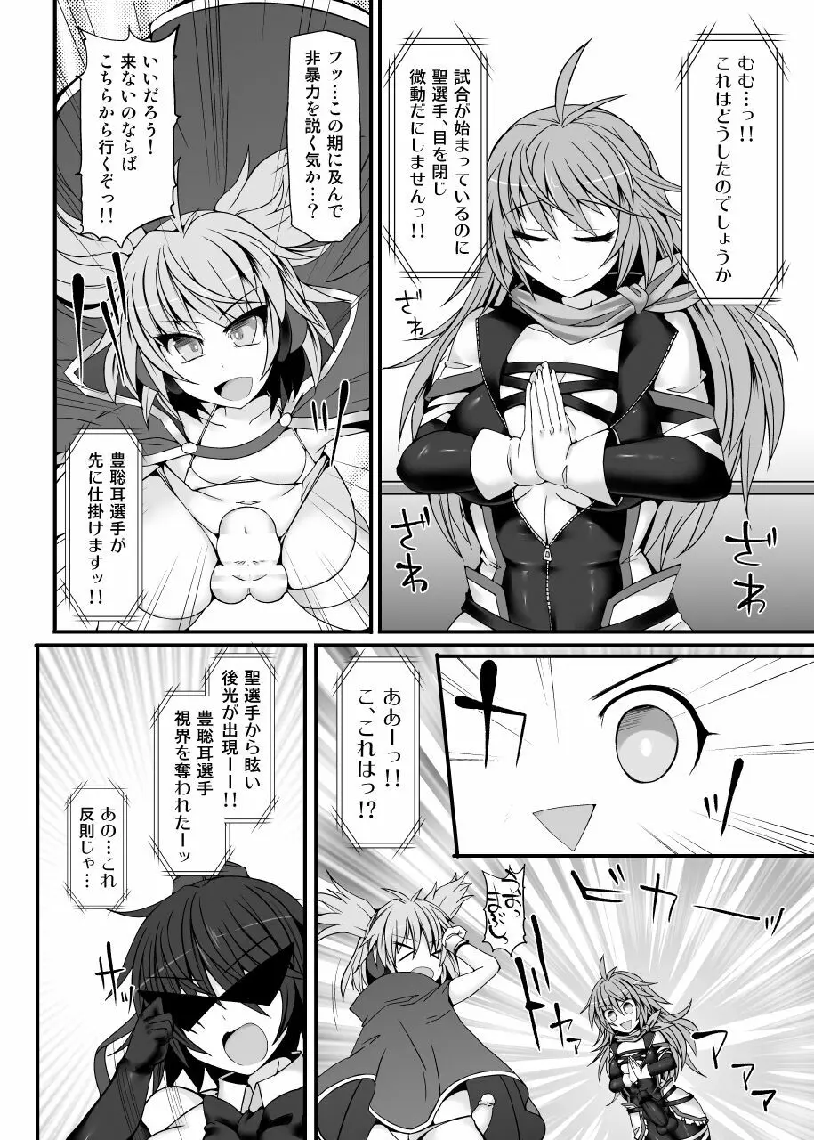 幻想郷フタナリチ○ポレスリング総集編789+10 GFCW BEST BOUT 3 Page.9