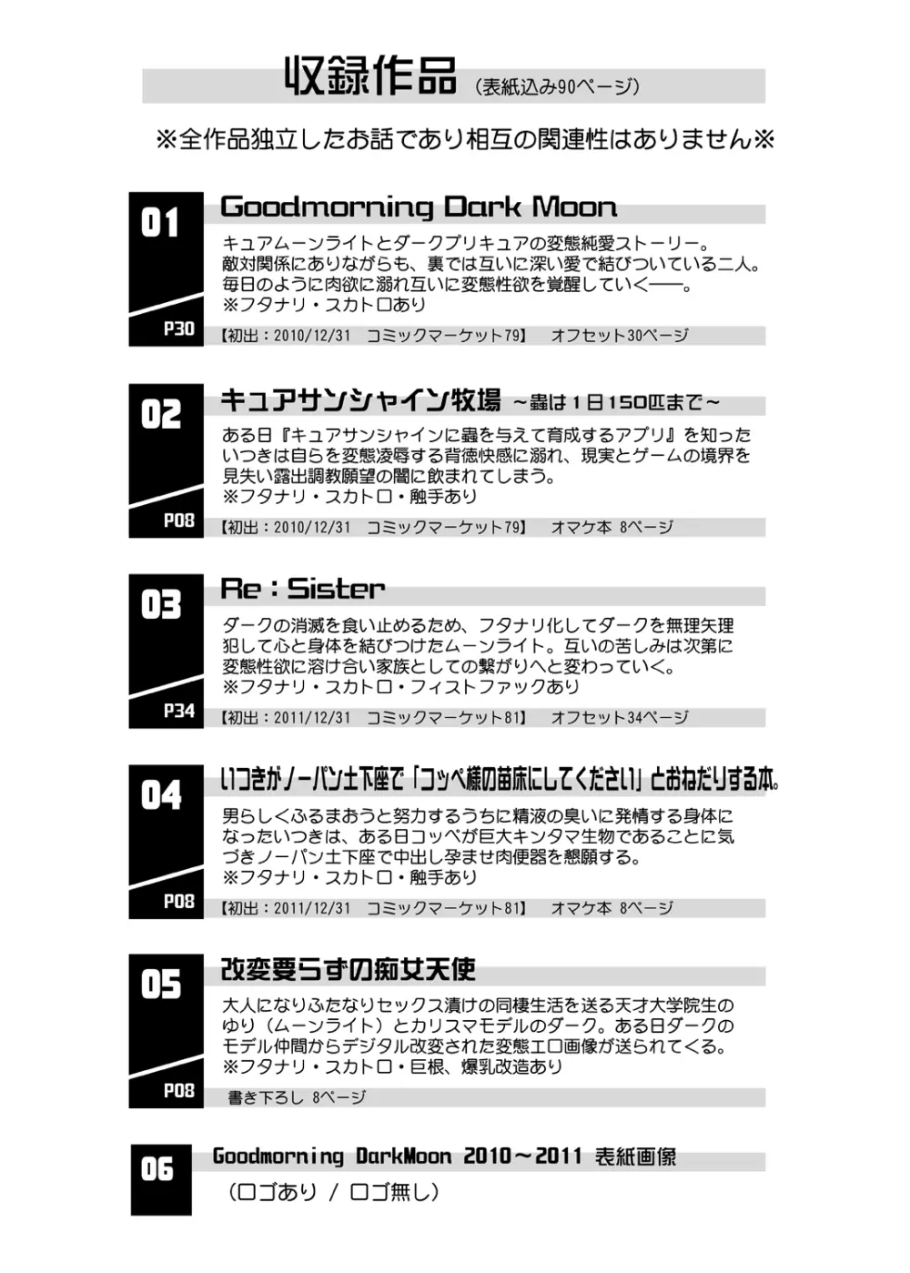Goodmorning DarkMoon 2010~2011 ハート○ャッチプ○キュア総集編 Page.2