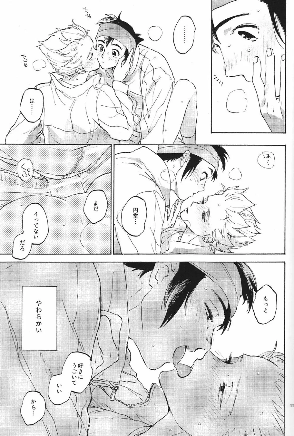 臆病者とくちづけ Page.10