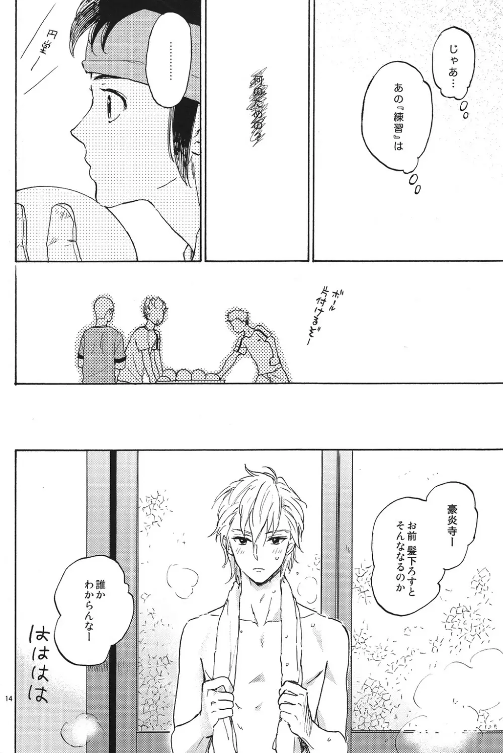 臆病者とくちづけ Page.13