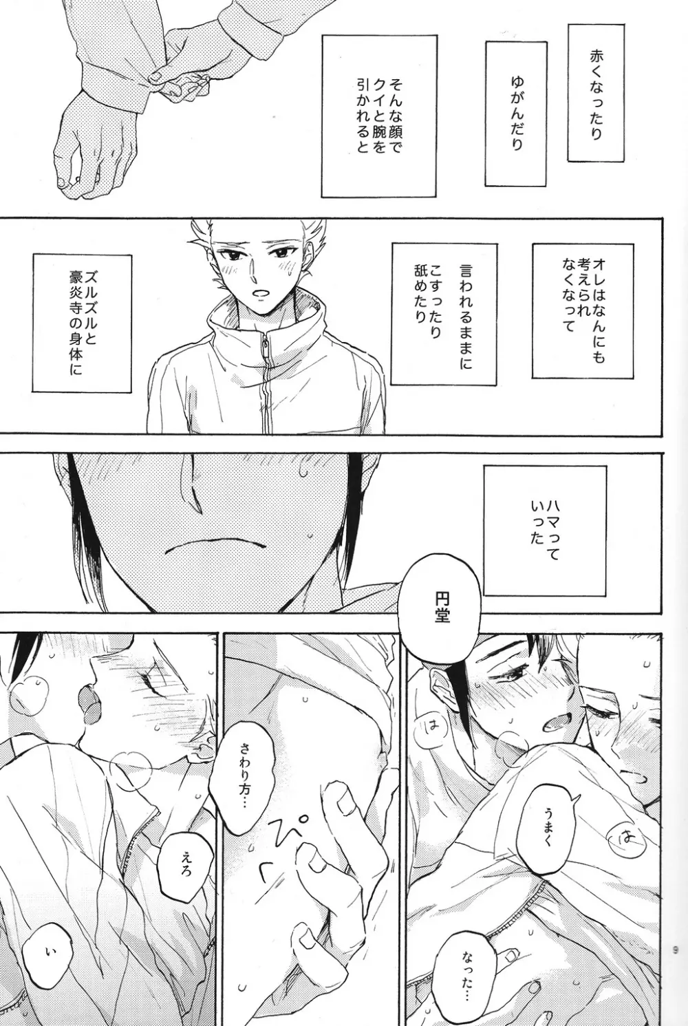 臆病者とくちづけ Page.8