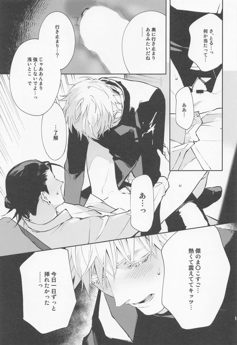 都合の良い身体 Page.15