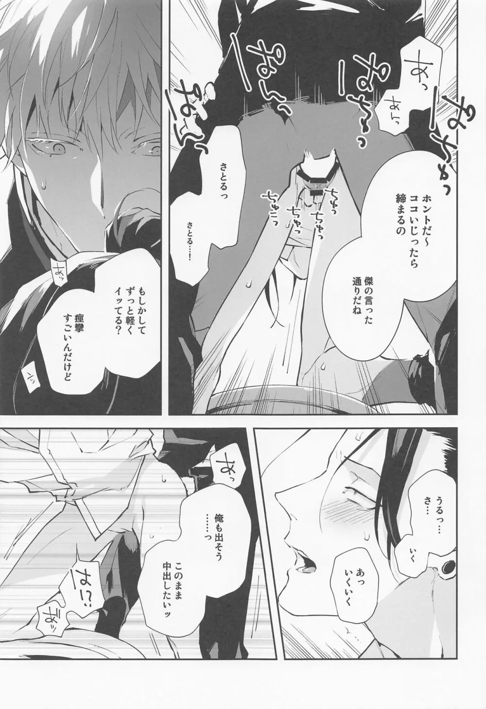 都合の良い身体 Page.17