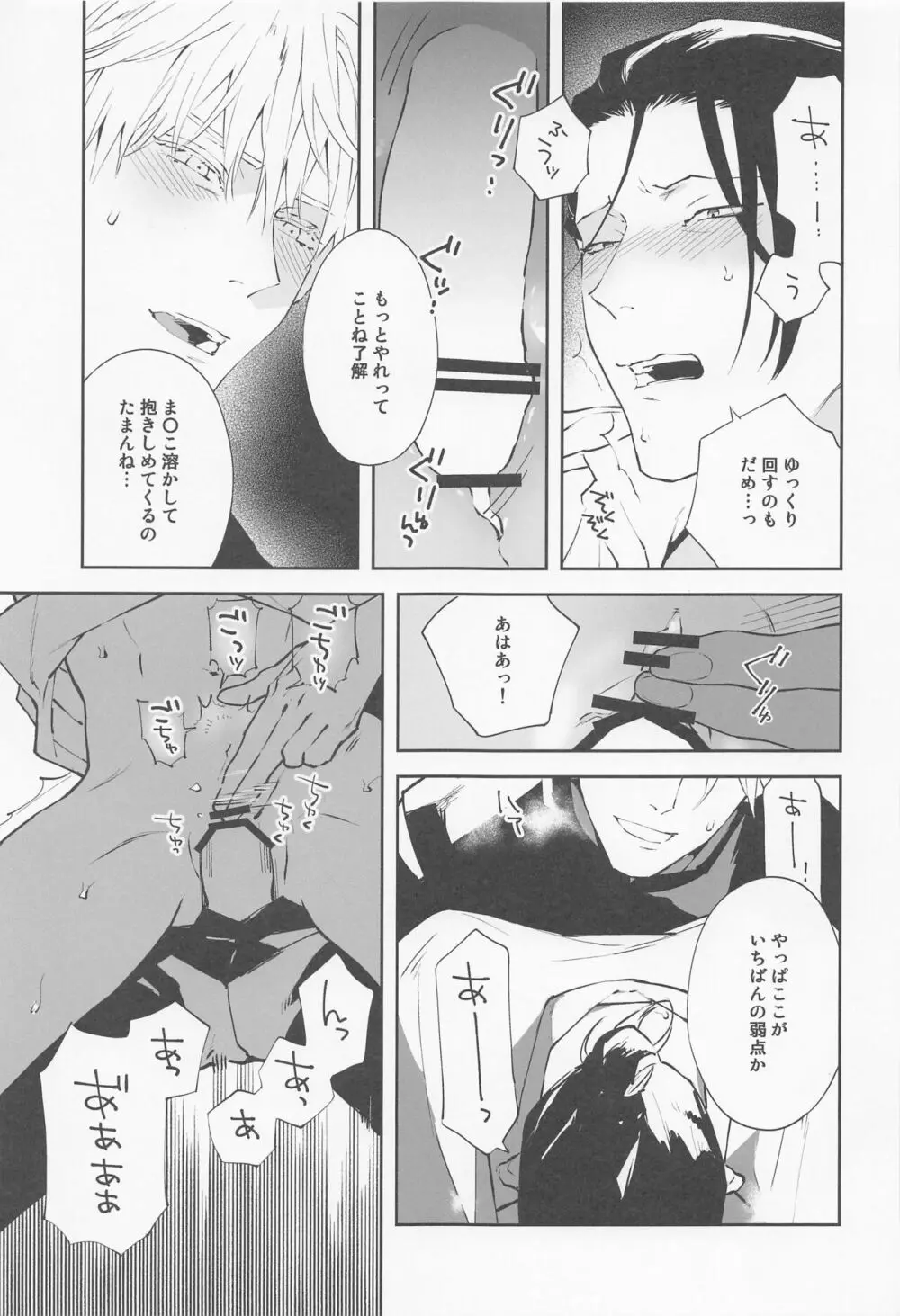 都合の良い身体 Page.23