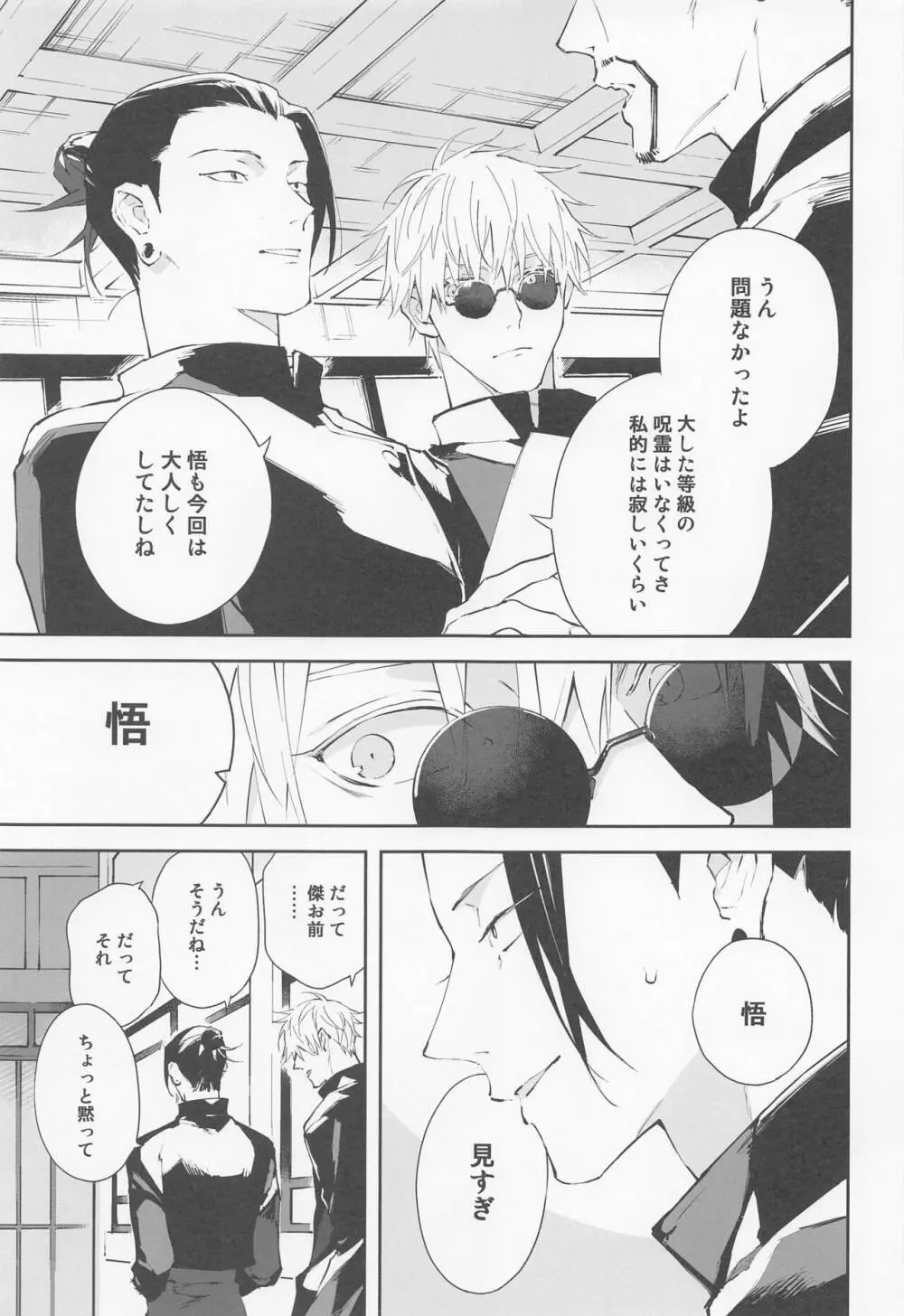 都合の良い身体 Page.3