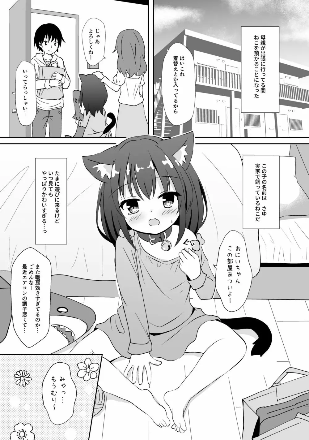 いもうとみたいなねこ Page.4