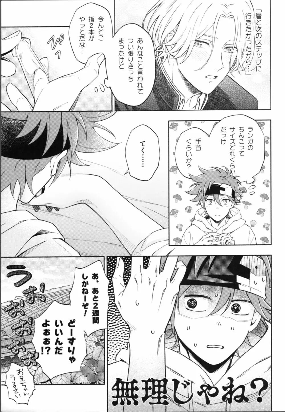 ワンナイトインフィニティ Page.12