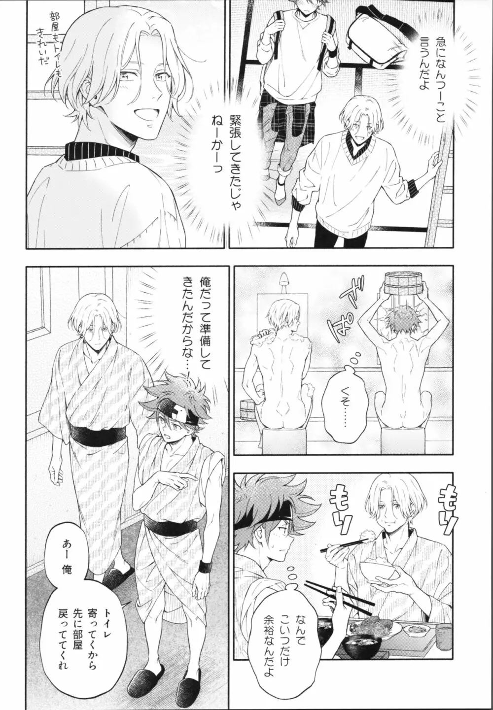 ワンナイトインフィニティ Page.21