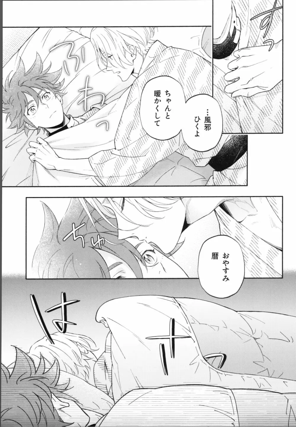 ワンナイトインフィニティ Page.28